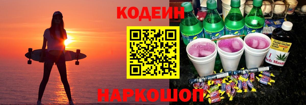 Сунжа  Кодеин напиток Lean (лин)  Codein напиток Lean (лин)  Вход с VPN 