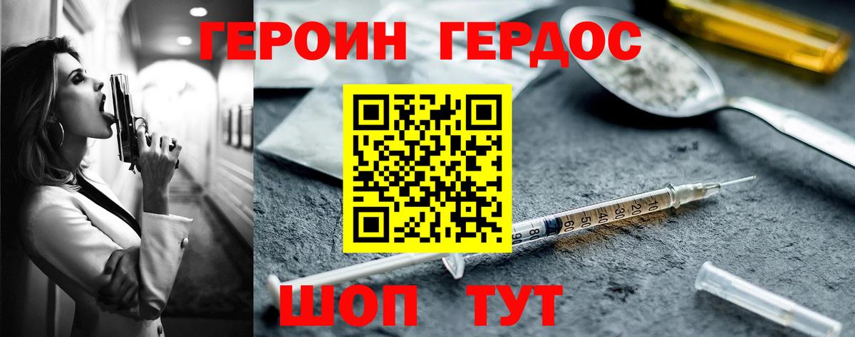 Героин Heroin Сунжа