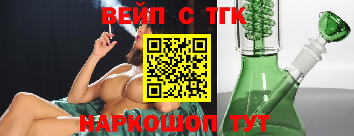 Дистиллят ТГК вейп с тгк Сунжа